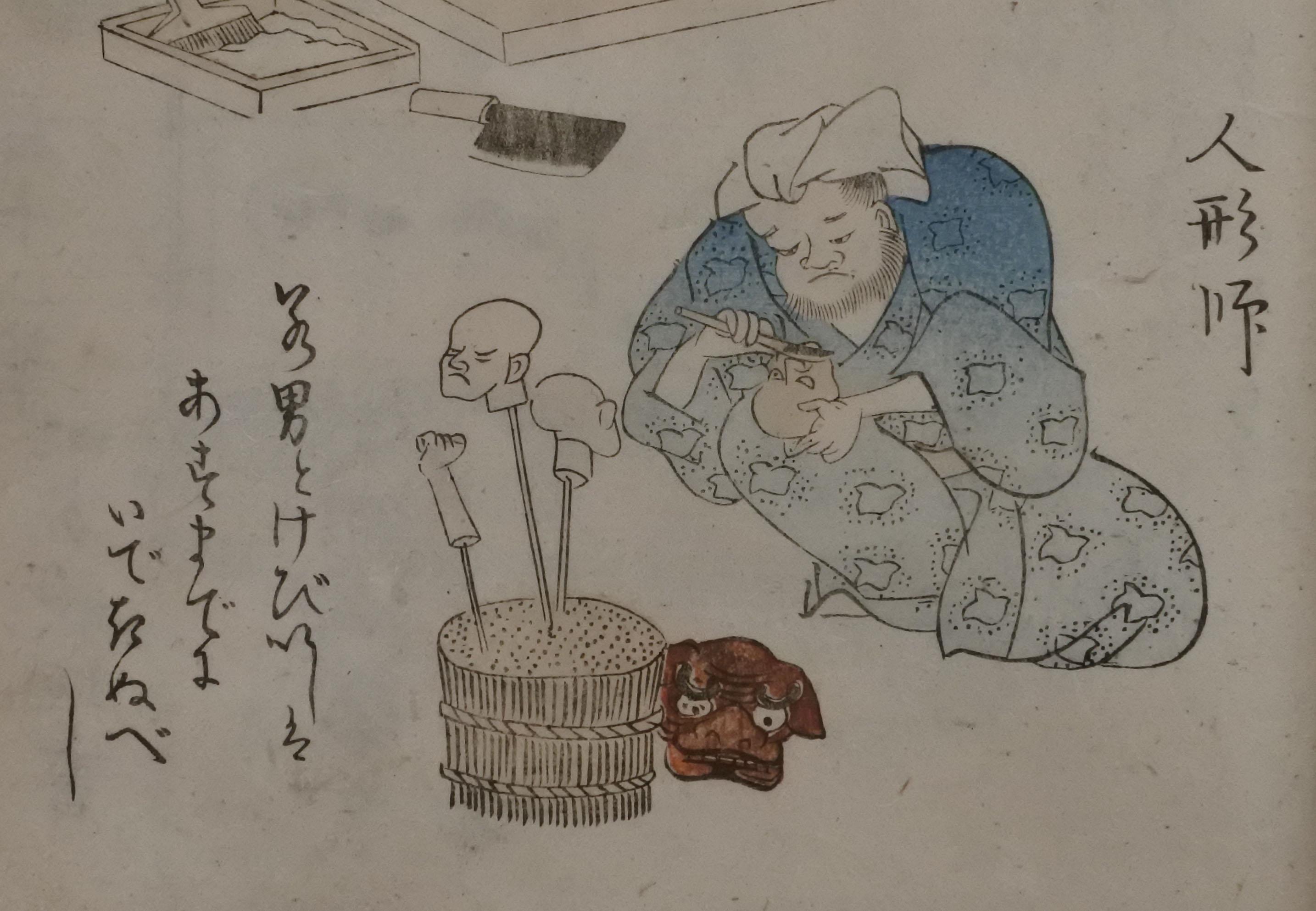 『今様職人尽歌合』