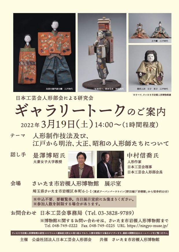 ギャラリートークチラシ